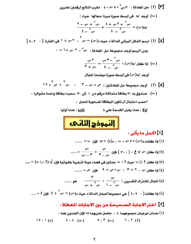 نموذج امتحان جبر للصف الثالث الإعدادي الترم الثاني